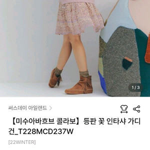 써스데이아일랜드 미수아바호브 클라라 꽃 인타사 가디건