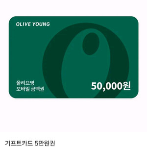 올리브영 기프트카드 5만원
