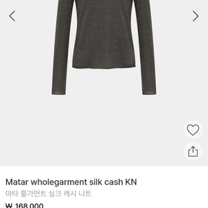 r2w 마타 홀가먼트 실크 캐시미어 니트