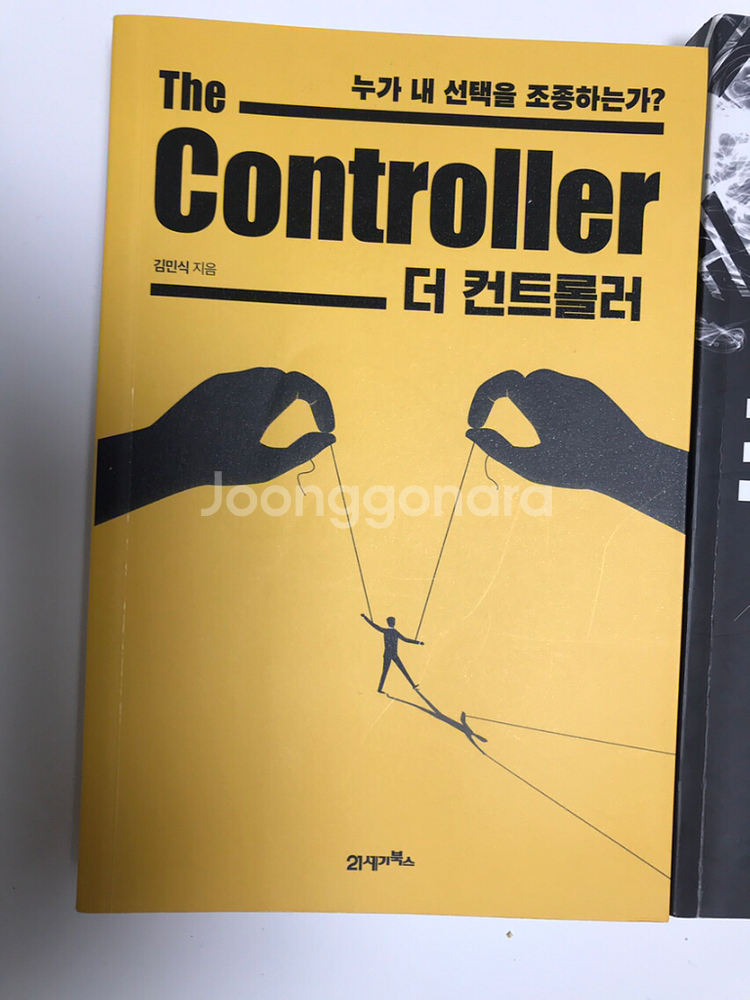 새상품)지만원 조선과 일본. 사랑엘레지. 더컨트롤러--1