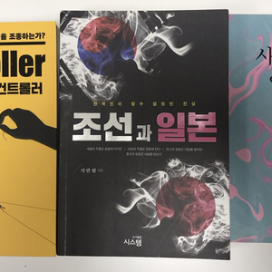 새상품)지만원 조선과 일본. 사랑엘레지. 더컨트롤러