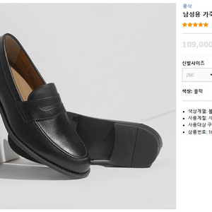 몽삭 남성용 페니로퍼 260