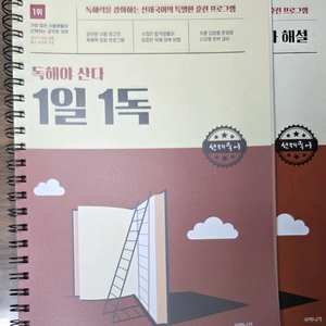 독해야 산다 (분철)