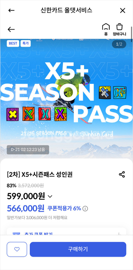 X5 시즌권--0