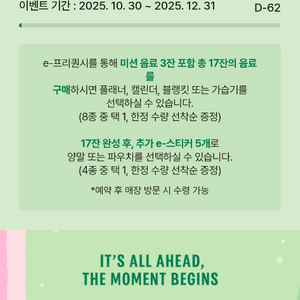 스타벅스 프리퀀시 미션 3400