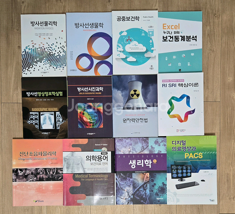 방사선학과 전공서적 판매합니다--0