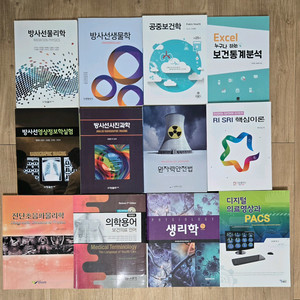 방사선학과 전공서적 판매합니다