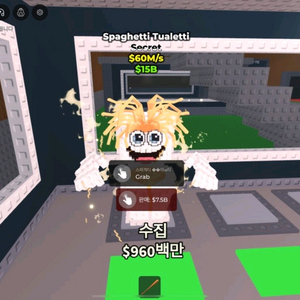 브레인롯 훔치기 스파게티