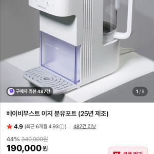 베이비부스트 이지 분유포트