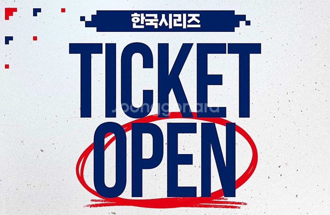 한국시리즈 ks 5차전 3루1층내야지정석 2연석 판매 엘지한화 최저가--0