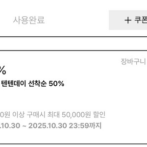 탑텐 데이 50% 할인쿠폰 판매합니다(직접주문)
