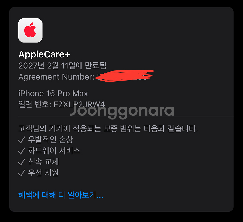 아이폰16프로맥스 애플케어플러스 화이트 256gb--6