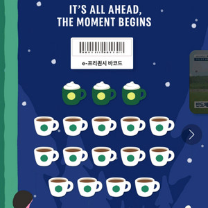 스타벅스 프리퀀시 완성본