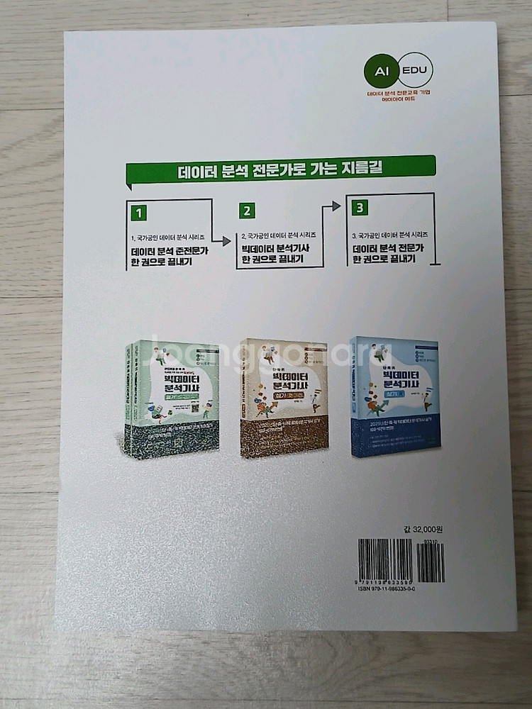 ADSP 한 권으로 끝내기 2025년--1