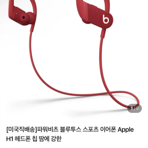 (새상품)Beats 파워비츠 블루투스 이어폰 레드 러닝용