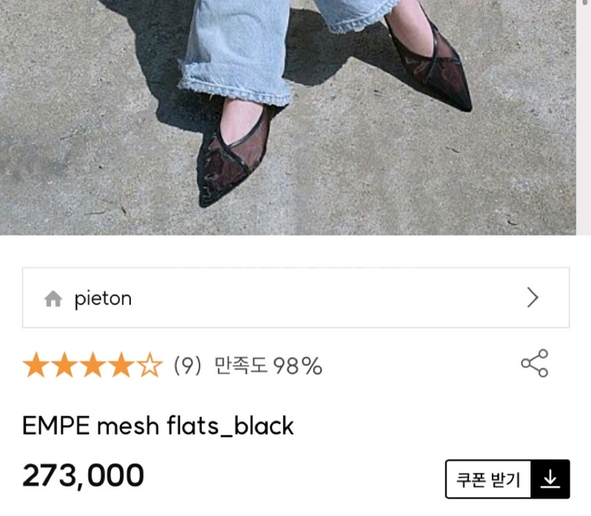 피에톤 메쉬플랫240--0