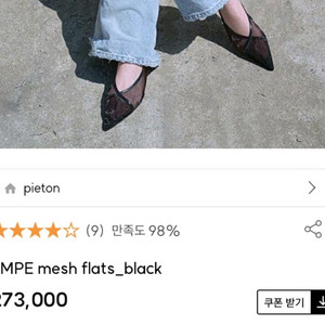 피에톤 메쉬플랫240