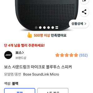 보스 사운드링크 마이크 블루투스 스피커(새상품)