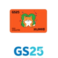 GS25 모바일상품권 1만원권 2개 팝니다
