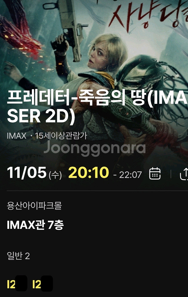 프레데터-죽음의땅 용아맥 11/05(수) 20시10분--0