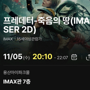 프레데터-죽음의땅 용아맥 11/05(수) 20시10분