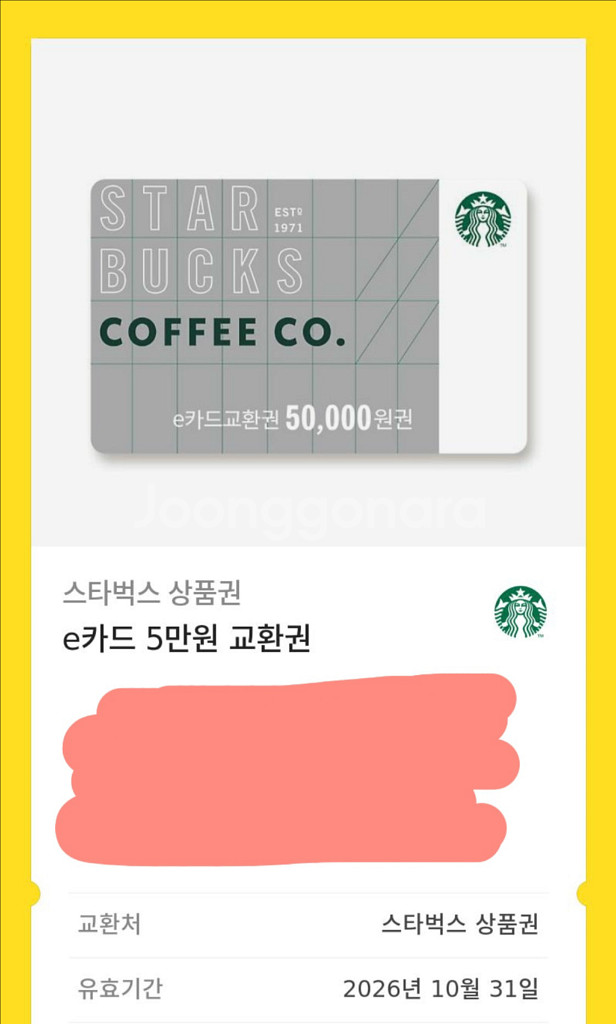 스타벅스 e카드 5만원권--0