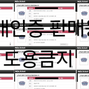 한국시리즈 5차전 6차전 야구 티켓 lg 한화 엘지 이미지