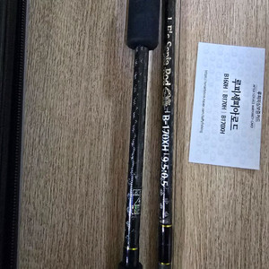 루피세피아로드 b170xh 심해갑오징어로드
