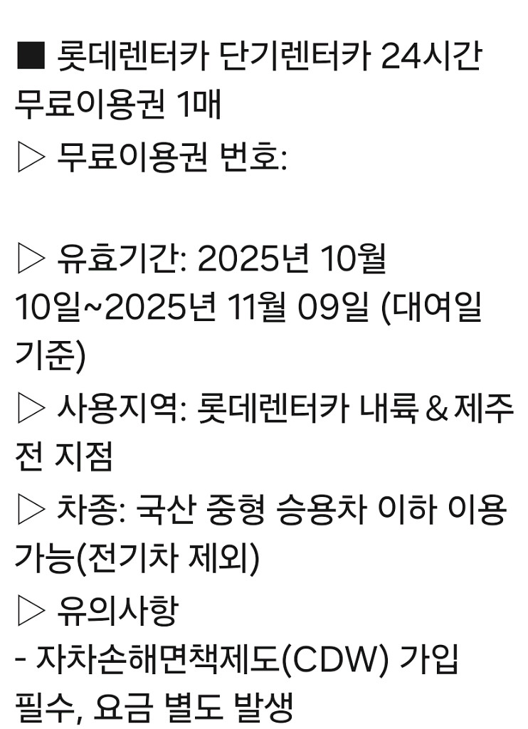 롯데렌터카 24시간 무료이용권--0