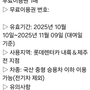 롯데렌터카 24시간 무료이용권