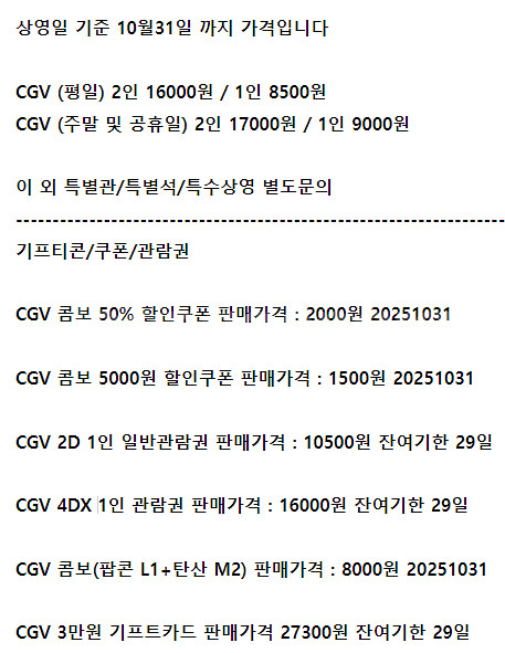 롯데시네마 메가박스 CGV예매 콤보50%할인쿠폰 기프트카드 관람권 더블 러브 스위트콤보 팝콘 2인패키지 돌비시네마--0
