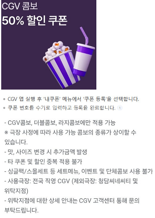 롯데시네마 메가박스 CGV예매 콤보50%할인쿠폰 기프트카드 관람권 더블 러브 스위트콤보 팝콘 2인패키지 돌비시네마--4