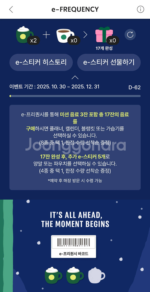 스타벅스 스벅 프리퀀시 미션 2개 일괄 6500--0