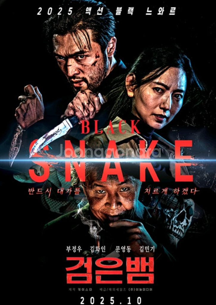 검은뱀 영화 예매 관람 롯데시네마--0