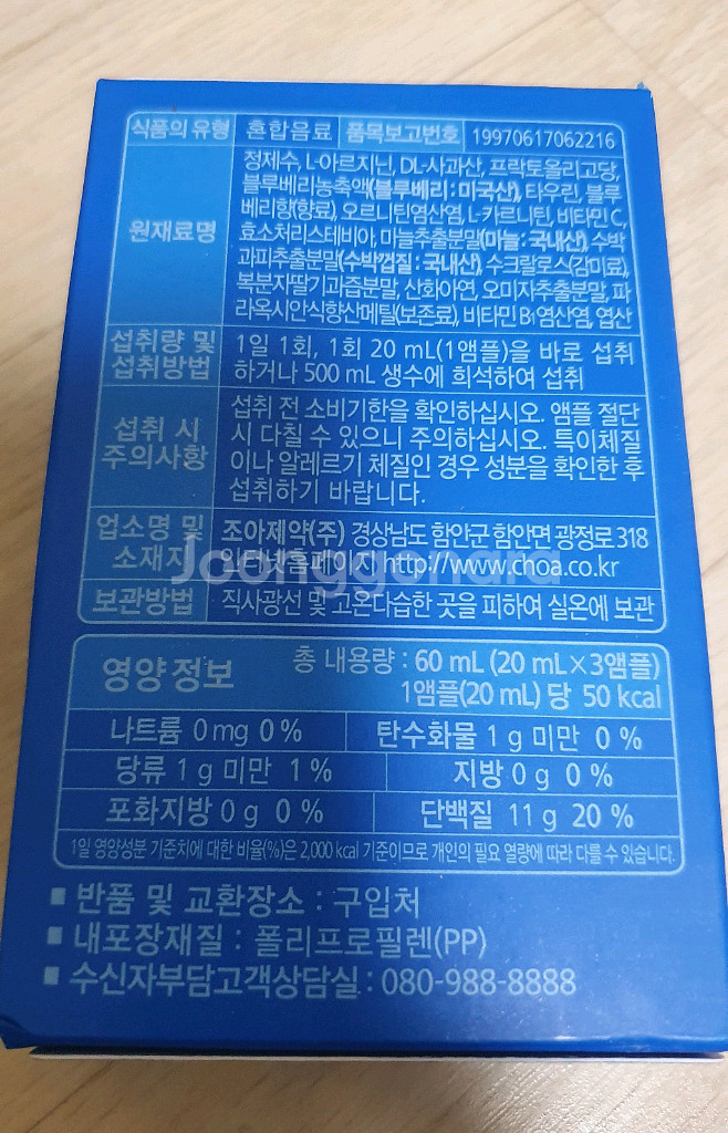 조아 아르기닌 맥스.마라톤 헬스 보충제--3