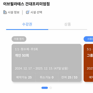 이브필라테스 건대점 1:1 수강권 양도해요 이미지