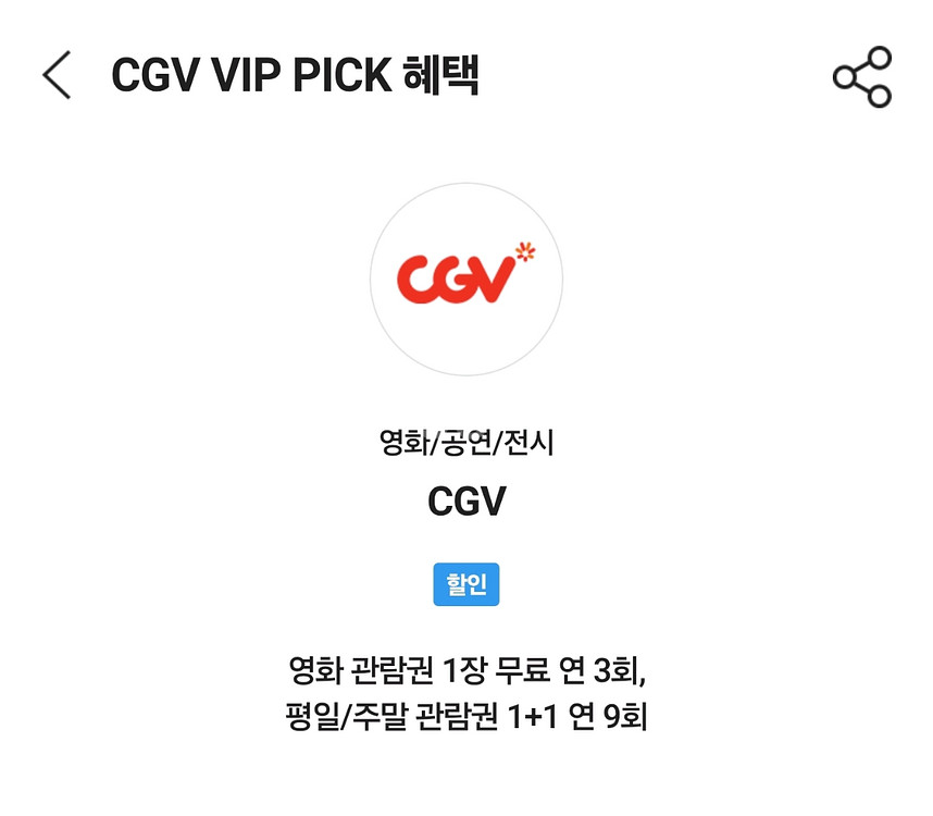 cgv 영화예매 1장 7천원. 1장 가능--0