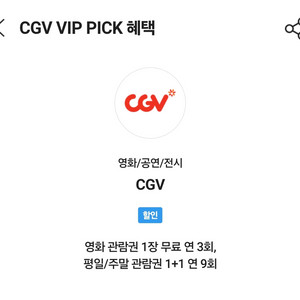 cgv 영화예매 1장 7천원. 1장 가능