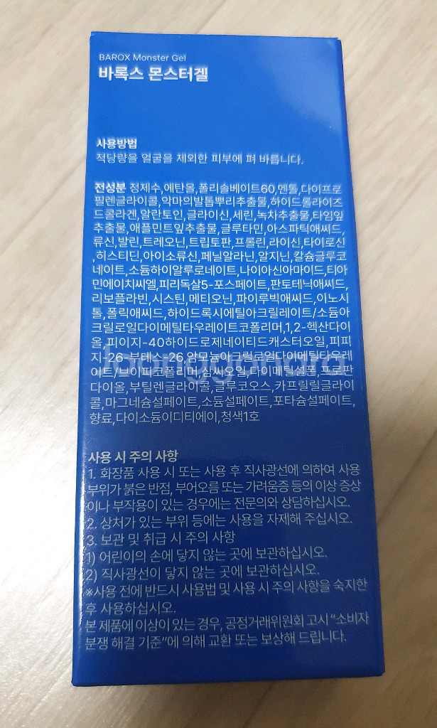 바록스 몬스터겔. 파워풀 엑스 리커버리 크림--1