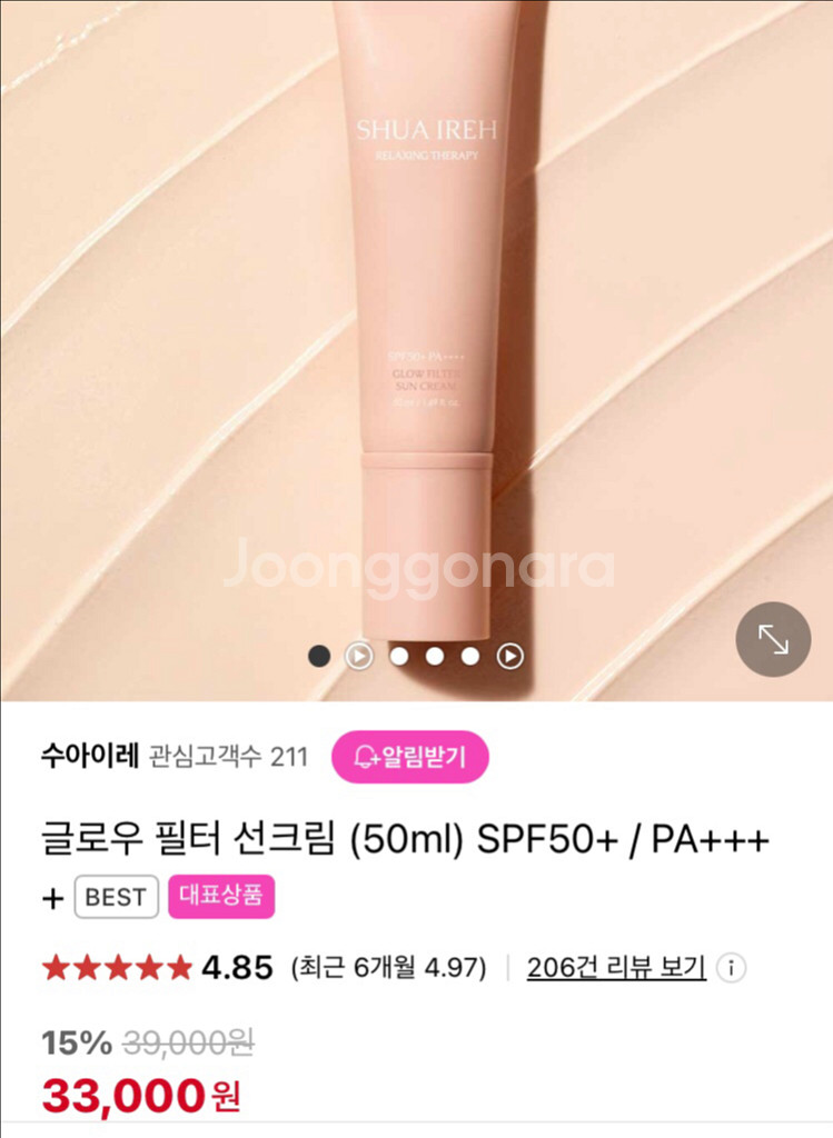 수아이레 글로우 필터 선크림 SPF50+ PA+++--0