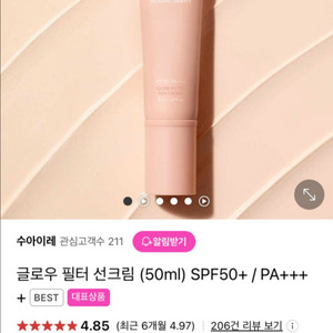 수아이레 글로우 필터 선크림 SPF50+ PA+++