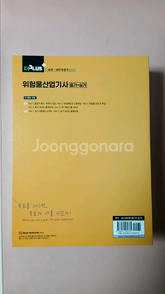 [더플러스] 2025 위험물산업기사 필기+실기--1