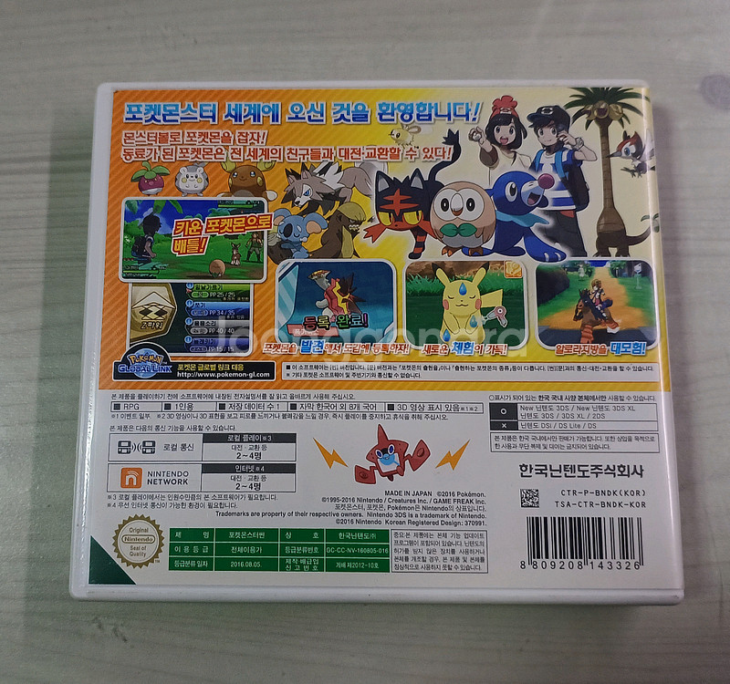 닌텐도 3DS 포켓몬스터 썬 곽팩--2