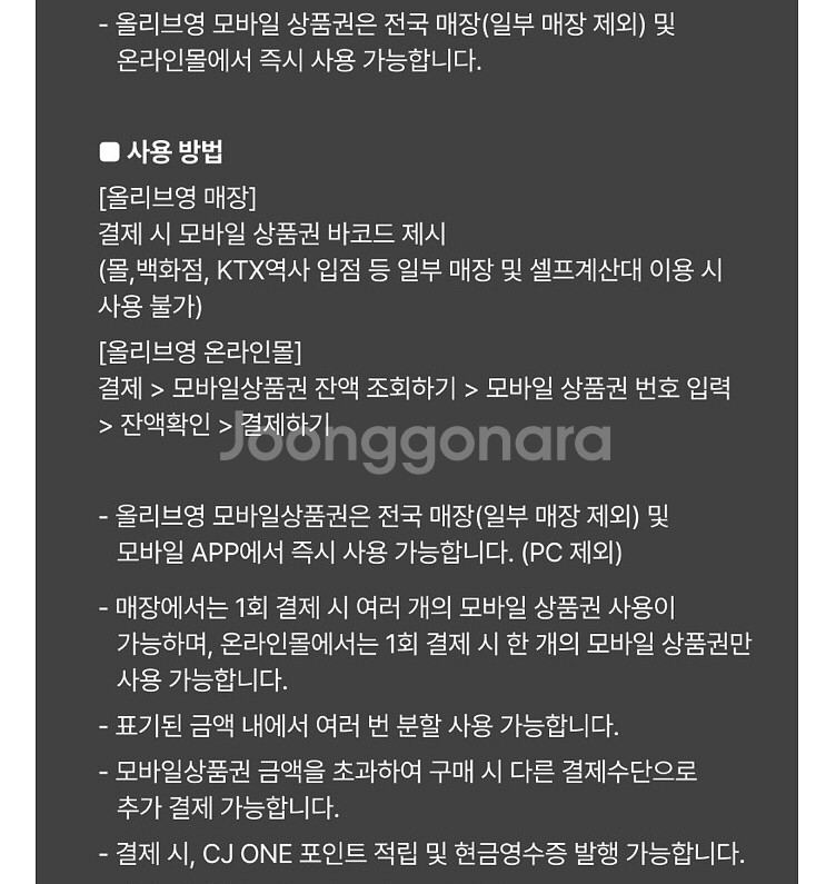 올리브영 모바일 상품권 5만원권--1