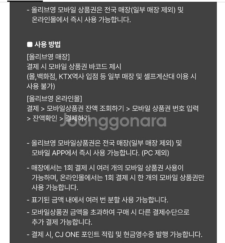 올리브영 모바일 상품권 3만원권--1