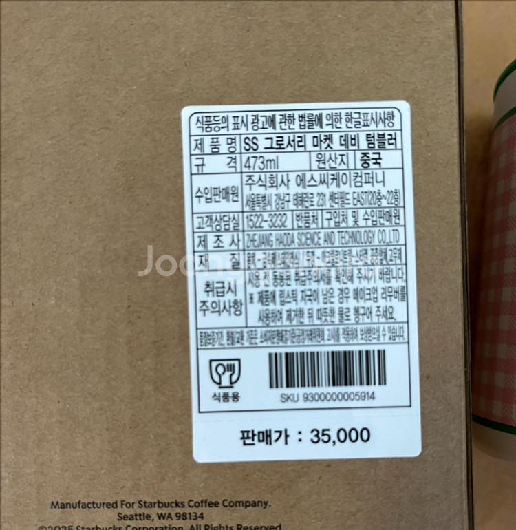 스타벅스 그로서리 마켓 데비 텀블러--1