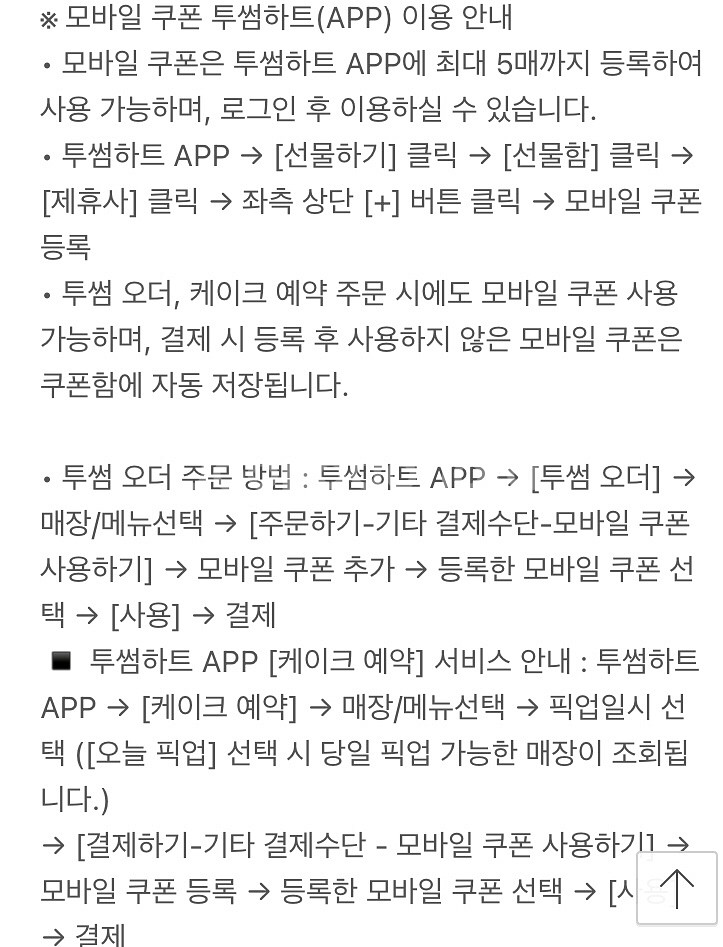 투썸플레이스 딸기생크림 케이크--2