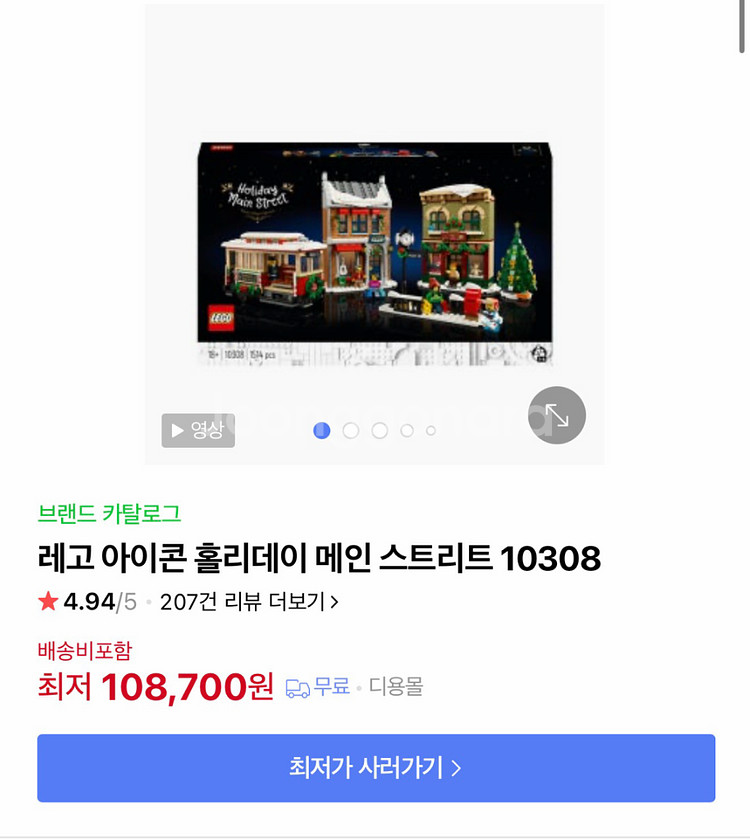 크리스마스 준비 레고 10308 홀리데이 메인 스트리트--3