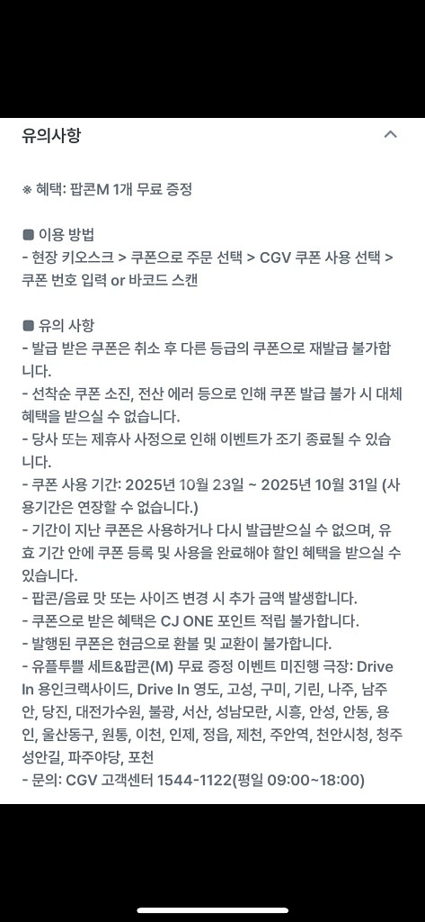 CGV 팝콘 M 무료쿠폰--1