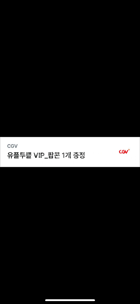 CGV 팝콘 M 무료쿠폰--0